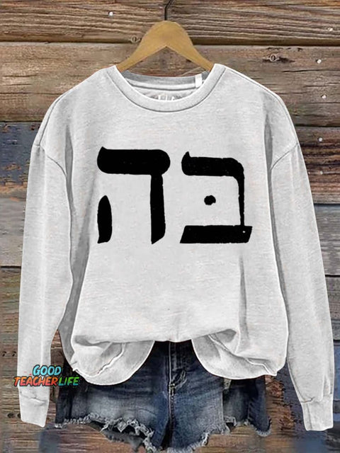 Jesus Hebrew 5 & 2 Art Print Casual Sweatshirt