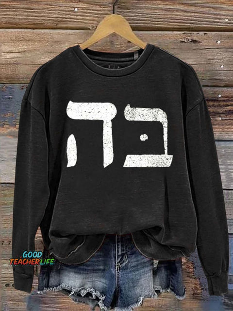 Jesus Hebrew 5 & 2 Art Print Casual Sweatshirt
