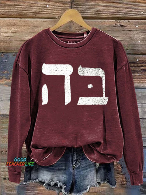 Jesus Hebrew 5 & 2 Art Print Casual Sweatshirt